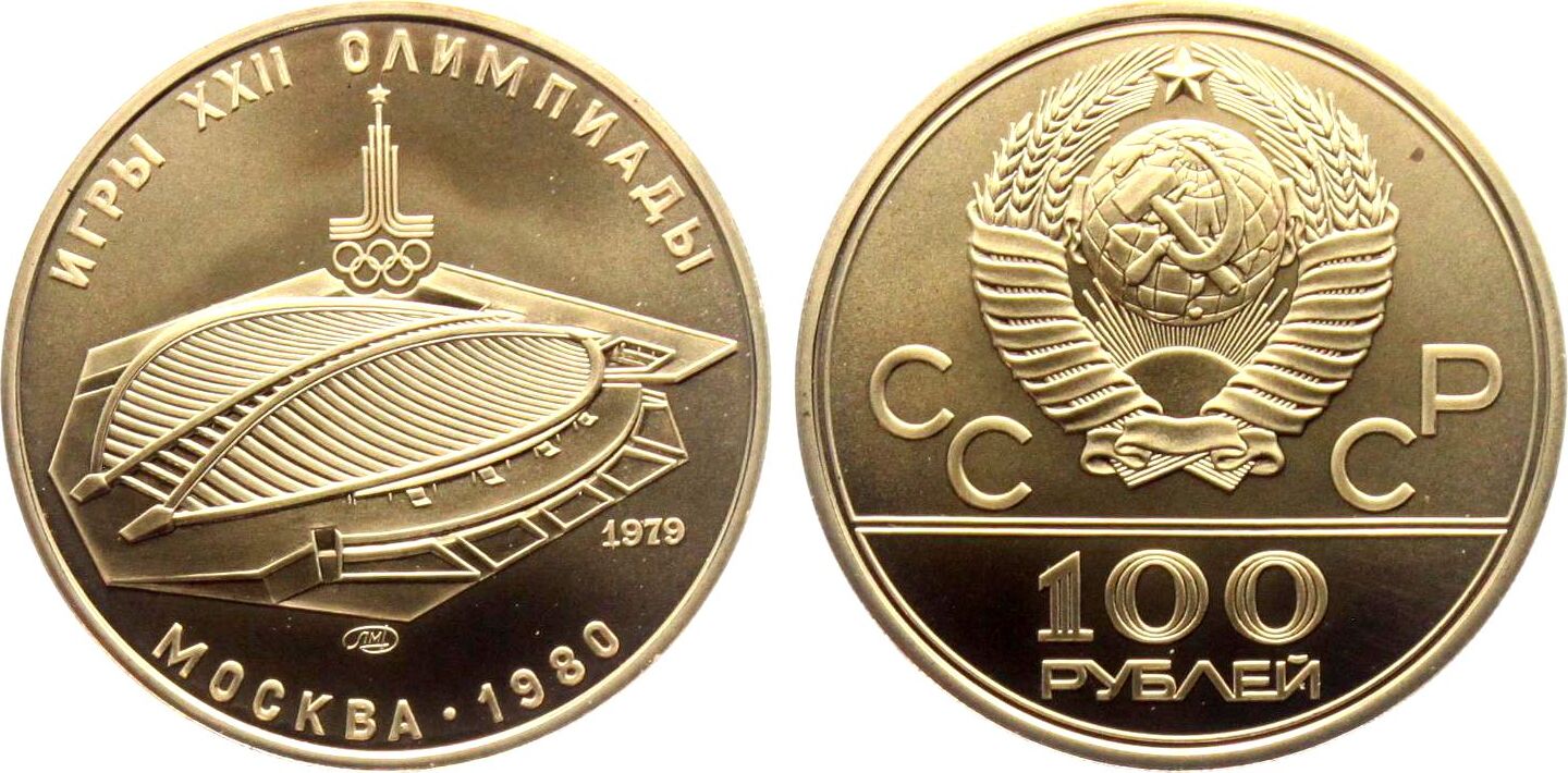 Russian 100. Rubel CCCP. Pp1980. XXII Summer Olympic games, Moscow 1980 Silver Rubel.