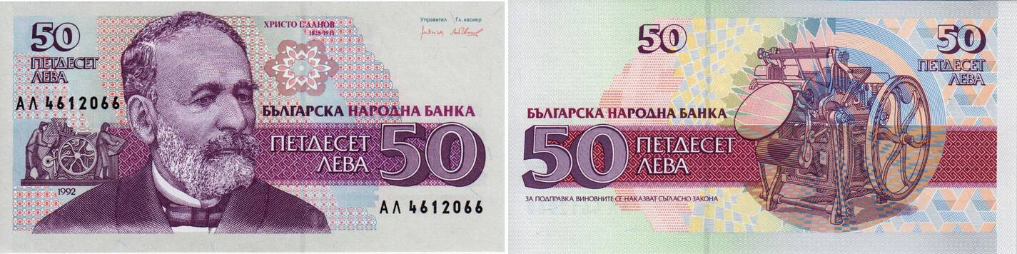 50 лева