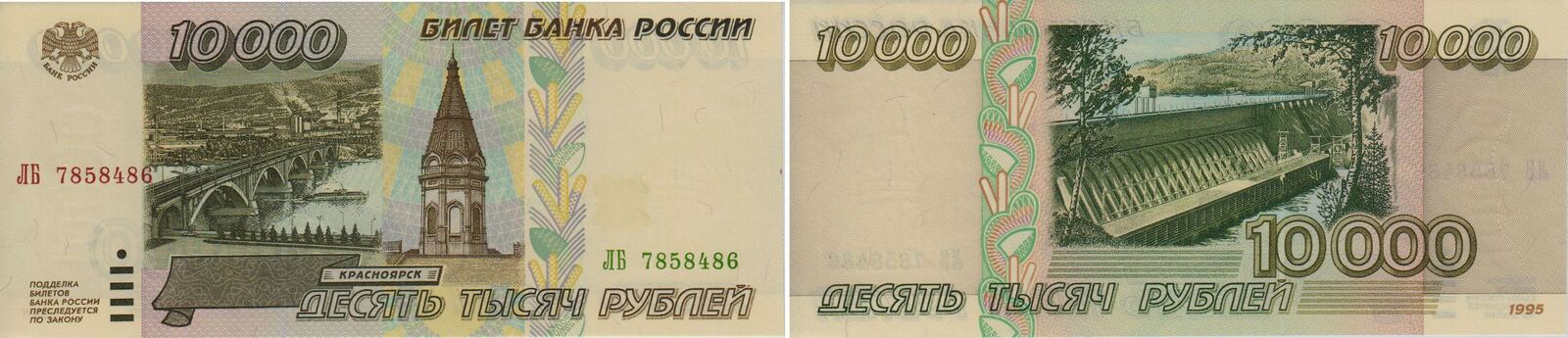 Какой город был изображен на банкноте номиналом 5000 руб образца 1995 года