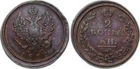 Russland 2 Kopeken Alexander I. 1801-1825. -