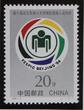 China Volksrepublik 2515-2586 postfrisch Jahrbuch 1994 "Year of the Dog" MiNr. 2515-2586 postfrisch Jahrbuch 1994 "Year of the D