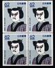 Japan Japan 2046 postfrisch als Vierereinheit MiNr. 2046 postfrisch als Vierereinheit -