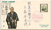 Japan 488 als Ersttagsbrief -