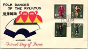Ryukyu-Inseln FDC 94-97 als Ersttagsbrief -