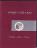 China VR China VR postfrisch Wildtiere auf Chinas Briefmarken, im Folder postfrisch Wildtiere auf Chinas Briefmarken, im Folder -