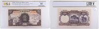 US 1935 China 10 Yuan The Farmers Bank of China Pick #459a AU55 PCGS -