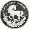 US 1994 China 10 Yuan Unicorn .999 Silver PRF OGP -