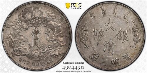 31 LM 1911 CHINA Empire DOLLAR 三 $1 Y- -37 Extra Flame PCGS XF