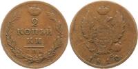 Russland 2 Kopeken Alexander I. 1801-1825. -