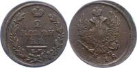 Russland 2 Kopeken Alexander I. 1801-1825. -