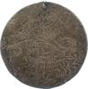Türkei Silbermedaille Abdul Mejid 1839-1861. -
