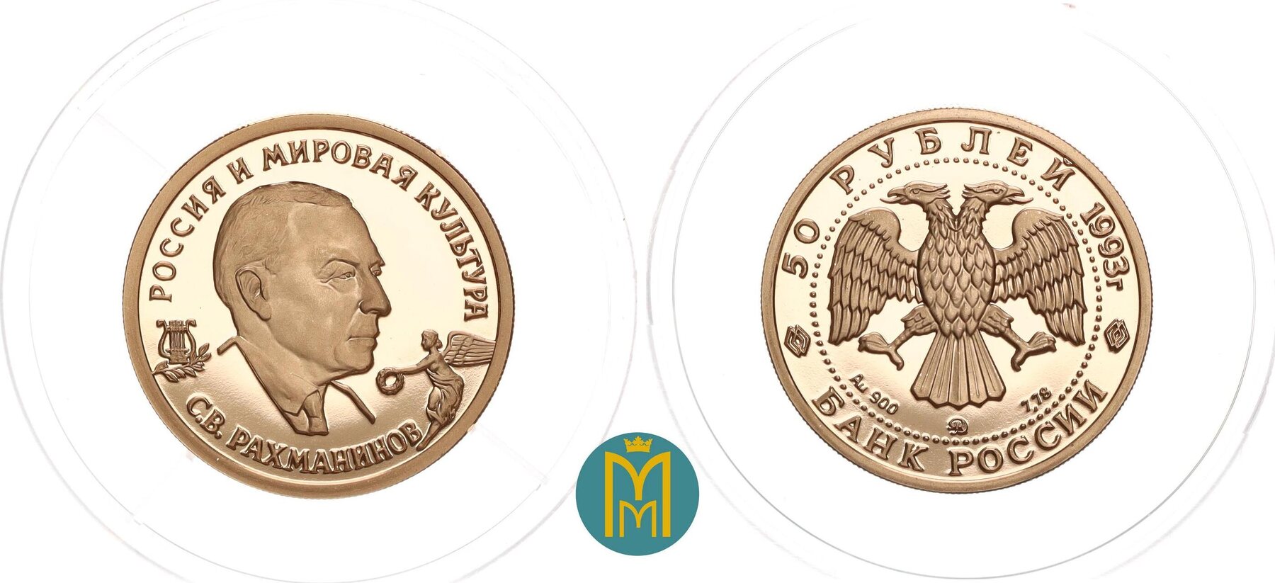 2 рубля рахманинов