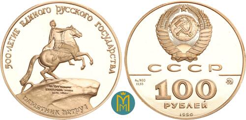 Russland / Sowjetunion 100 Rubel 1990 Peter der Große. Proof