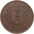 China 10 Cash (Wen) ca. 1920 Republik, 1912-1949 VF