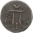 Russland 1 Kopeke, Selten 1801 Paul I. (1896-1901) VF-