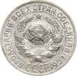 Russland 15 Kopeken 1925 VF