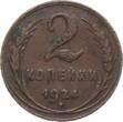 Russland 2 Kopeken 1924 VF-