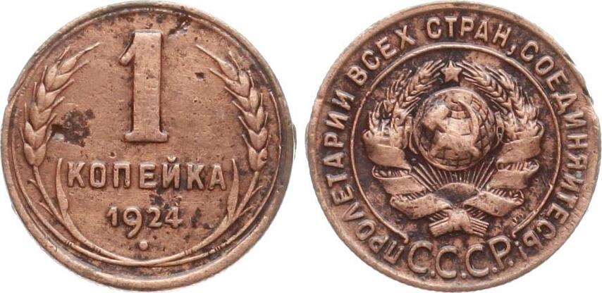 Russland 1 Kopeke 1924 VF- | MA-Shops