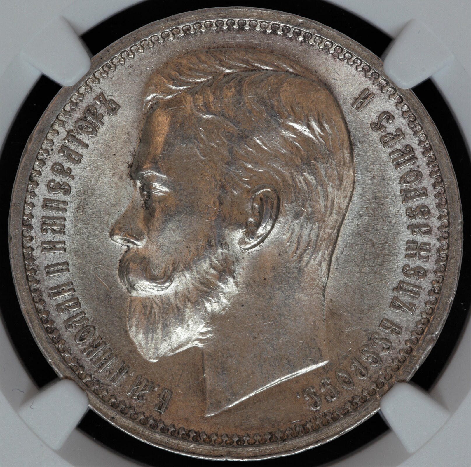 NGC-MS63 帝国ロシア　1916 ニコライ2世　　銀貨　双頭の鷲 NGC-MS63 帝国ロシア 1916 ニコライ2世 銀貨 双頭の鷲