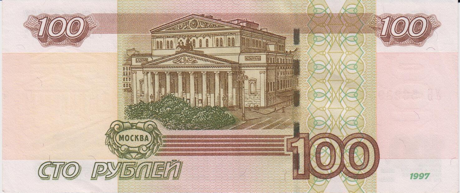 100 рублевая купюра фото
