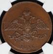 C5K 1836EM OX RUSSIA 5 kopecks 1836 NGC AU-58 Condition, Nicholas I (1825-1855) Bitkin#493 NGC AU 58 BN