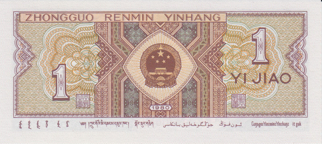 881b CHINA PRC 1980 UNC 1 Jiao Banknote Paper Money Bill P 