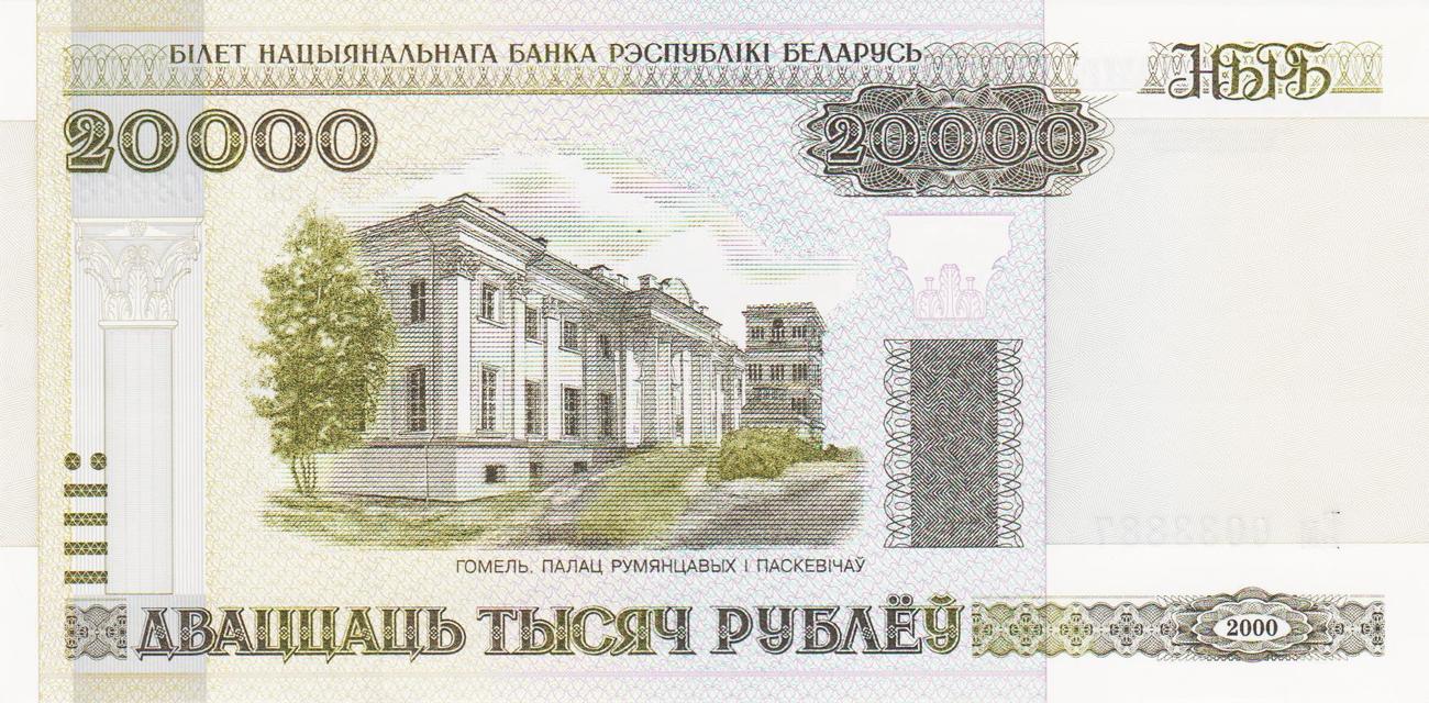 20 Тысяч белорусских рублей