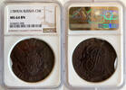 Russia Russland 5 Kopeken Kopeks RUSSIA 5 kopecks 1789 EM Catherine II (1762-1796) UNC Bitkin#643 -