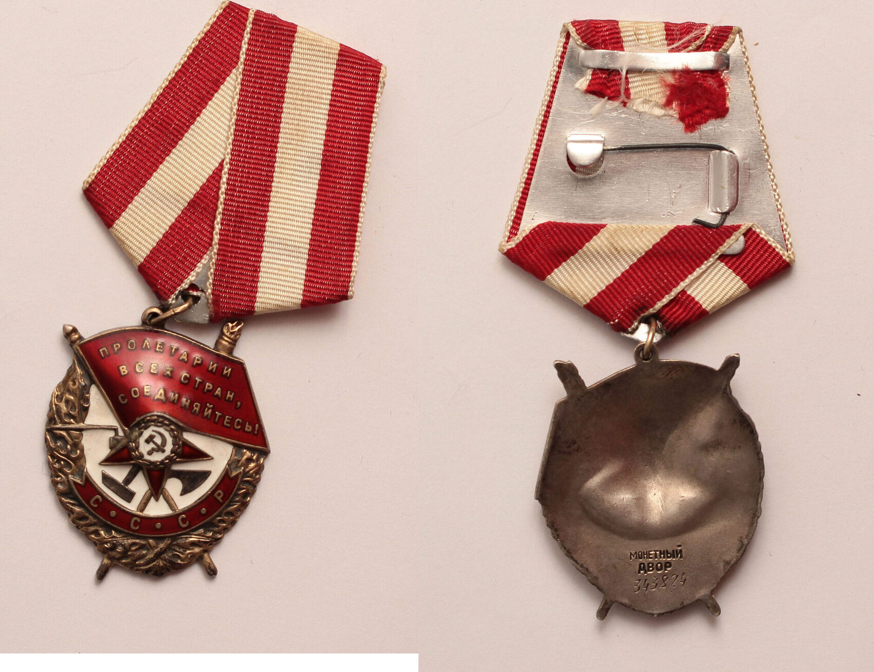 Ussr Code Red USSR Soviet Union Order of the Red Banner Number 343824 | MA-Shops