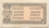 Yugoslavija 10 dinara 1944 VF