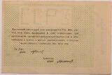 Russia 25000 rouble /1920/ S.S.R.R. Railroad, R!