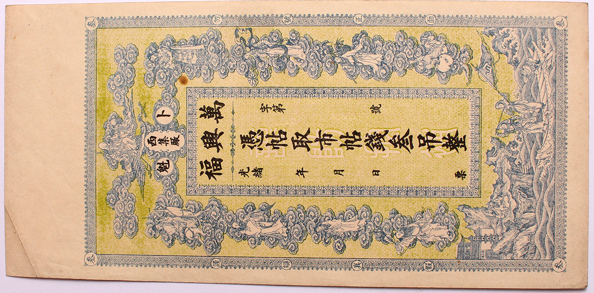 China 3 tiao Guang Xu era Private Bank, Wang Xing Fu, Unissued note, R ...