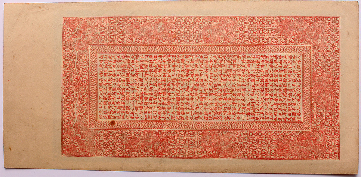 China 3 tiao Guang Xu era Private Bank, Wang Xing Fu, Unissued note, R ...