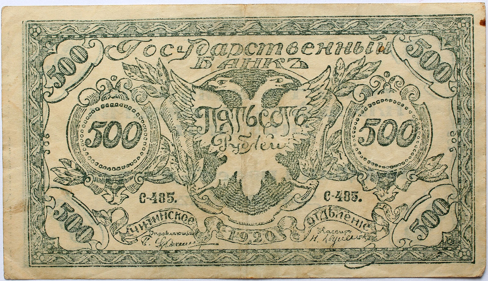 russia-500-roubles-1920-east-siberia-vf-ma-shops