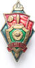 USSR - Soviet Union graduation badge MVD highest Political Academy /VPU/ -