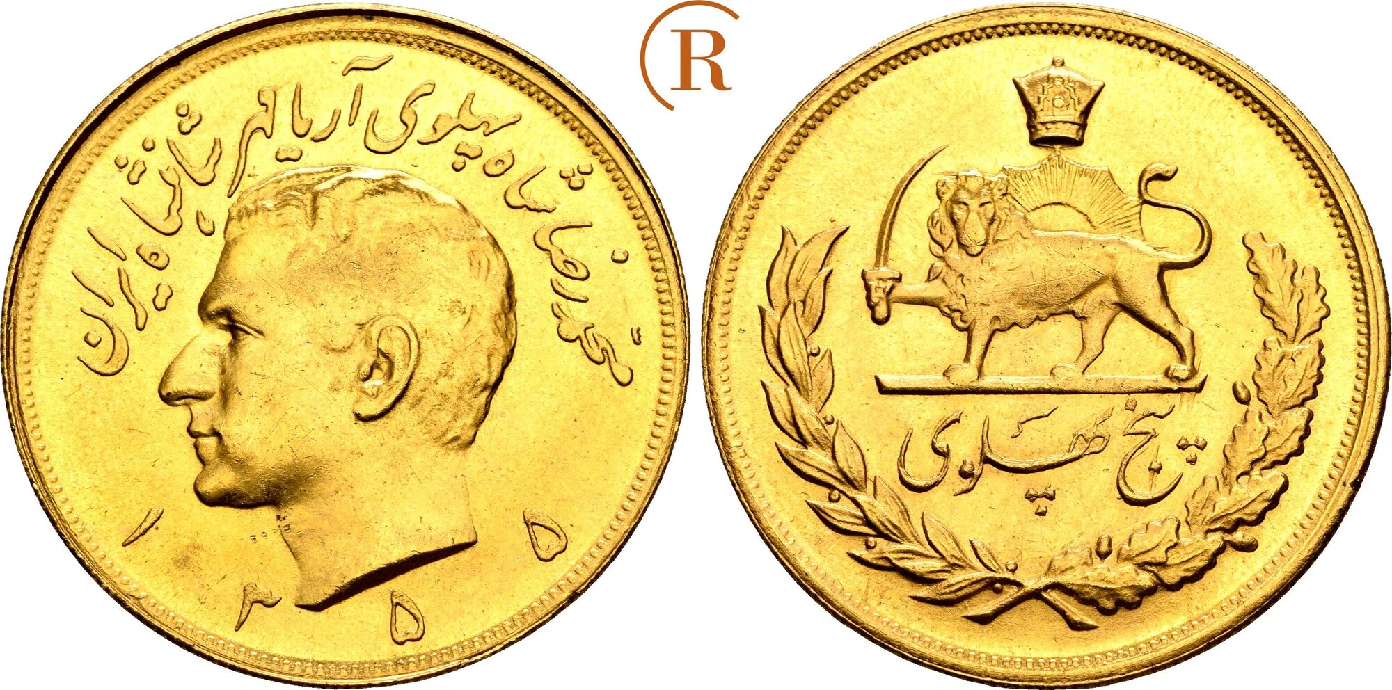 IRAN 5 Pahlavi 1976 (1355AH), Teheran Mohammad Reza Schah Pahlavi SH