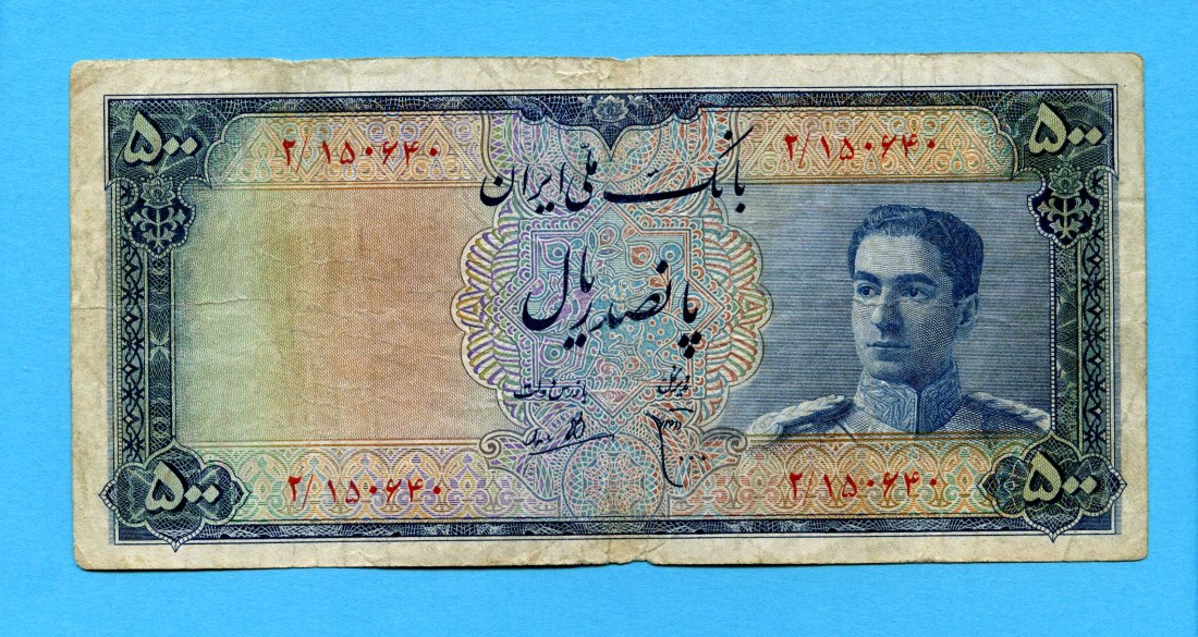 Старинные бумажные деньги. Иранские деньги. Иран. 1 Риал 1951. 500 Иран.
