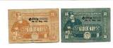 Brandenburg 20 Pfg. 50 Pfg. 24.6.1920 Senftenberg, VF