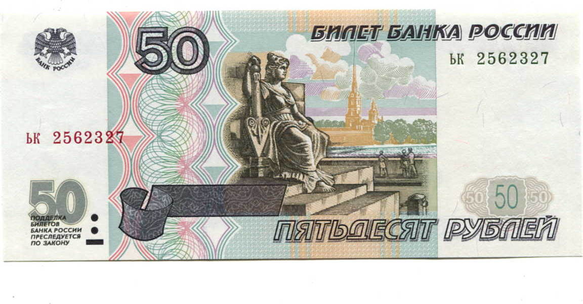 russland-50-rubel-1997-unc-ma-shops