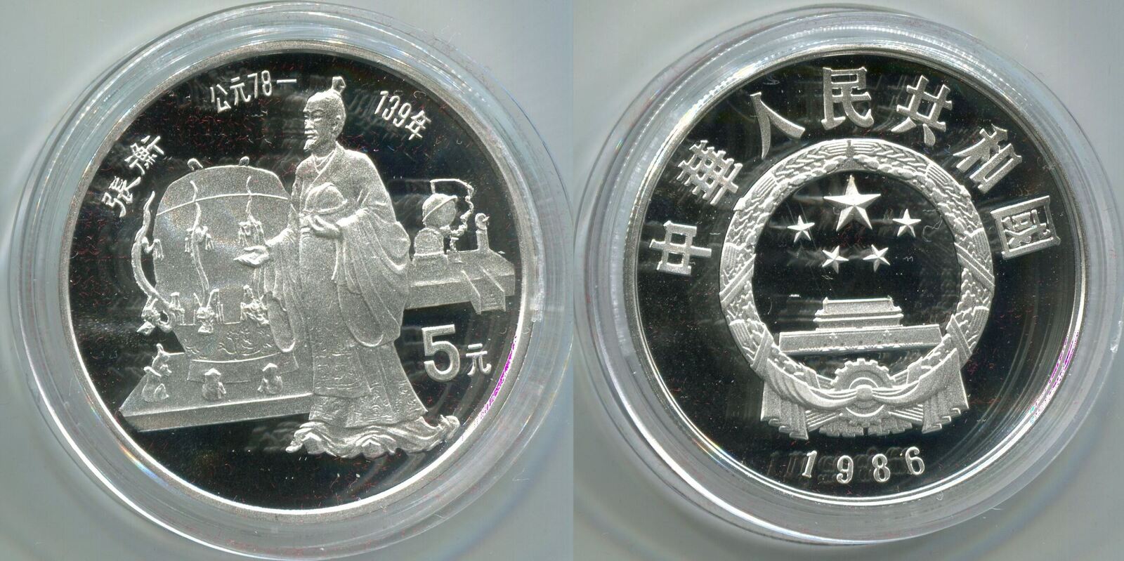 China 5 Yuan 1986 ~ Zhang Heng ~ Proof | MA-Shops