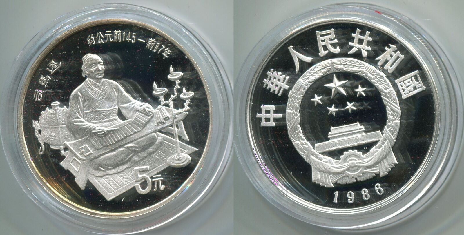China 5 Yuan 1986 ~ Sima Qian ~ Proof | MA-Shops
