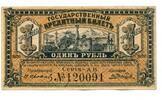 1 Rubel 1920 Russland, Ostsibirien, II-III