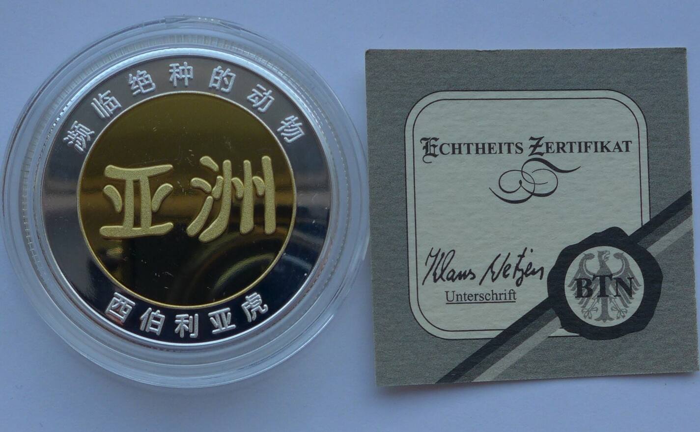 China Medaille Gefährdete Tierwelt - Sibirischer Tiger - Proof | MA-Shops