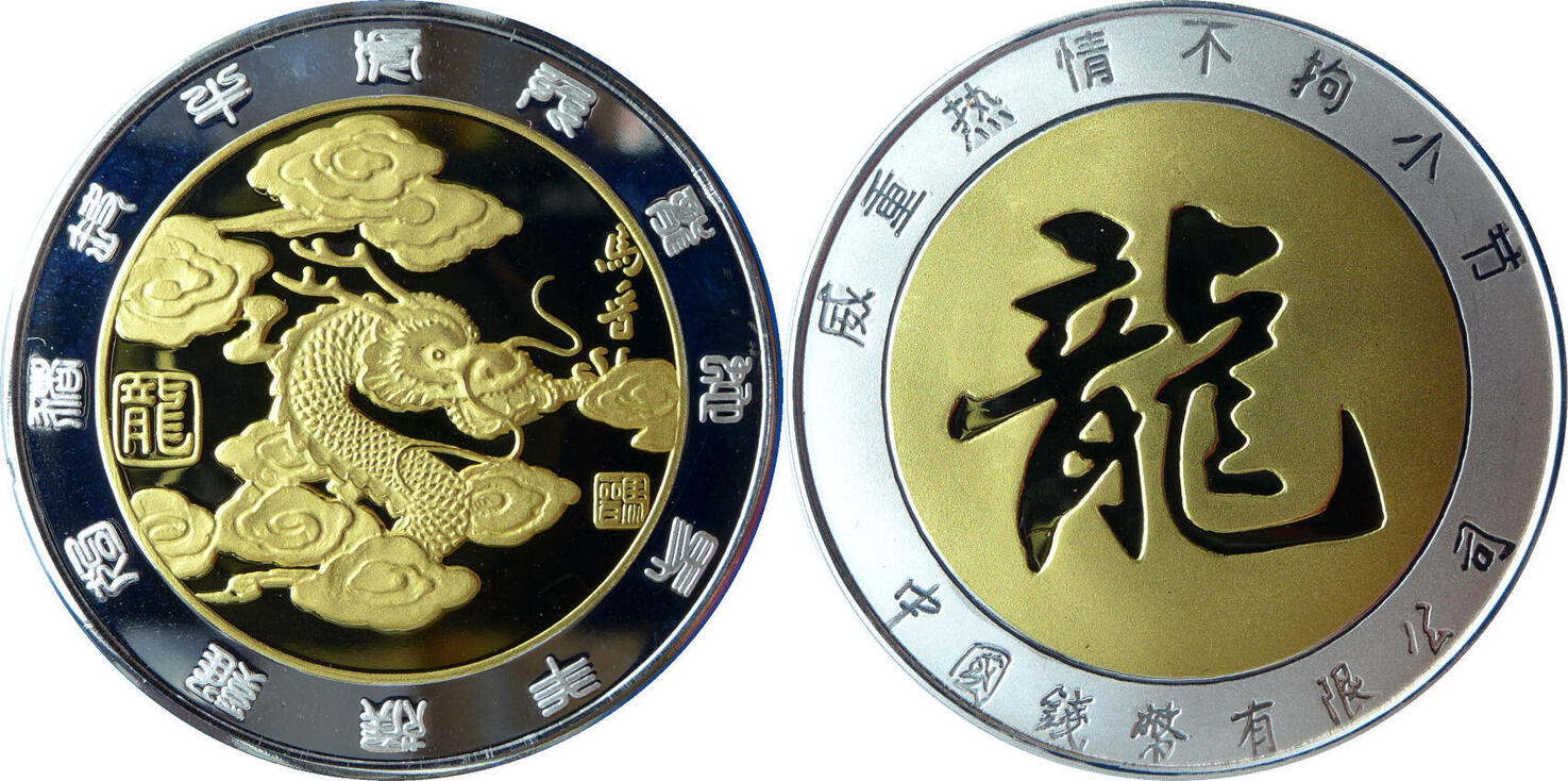 China Medaille Chinesisches Tierkreiszeichen -Jahr des Drachen- Proof  MA-Shops