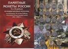 RUSSLAND 37 x 5 Rubel, 3 x 10 Rubel -