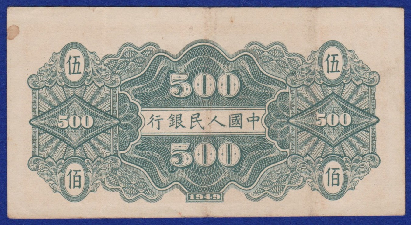 China, The People Bank of China, 500 Yuan (1949) EF+ | MA-Shops