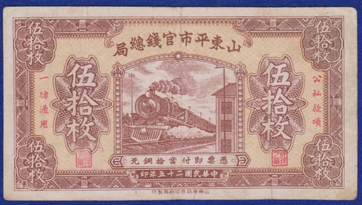 中国古銭　中国銅銭　1936年中華民国二十五年　拾枚　貿易銀　Z356 無料配達 中国古銭 中国銅銭 1936年中華民国二十五年 拾枚 貿易