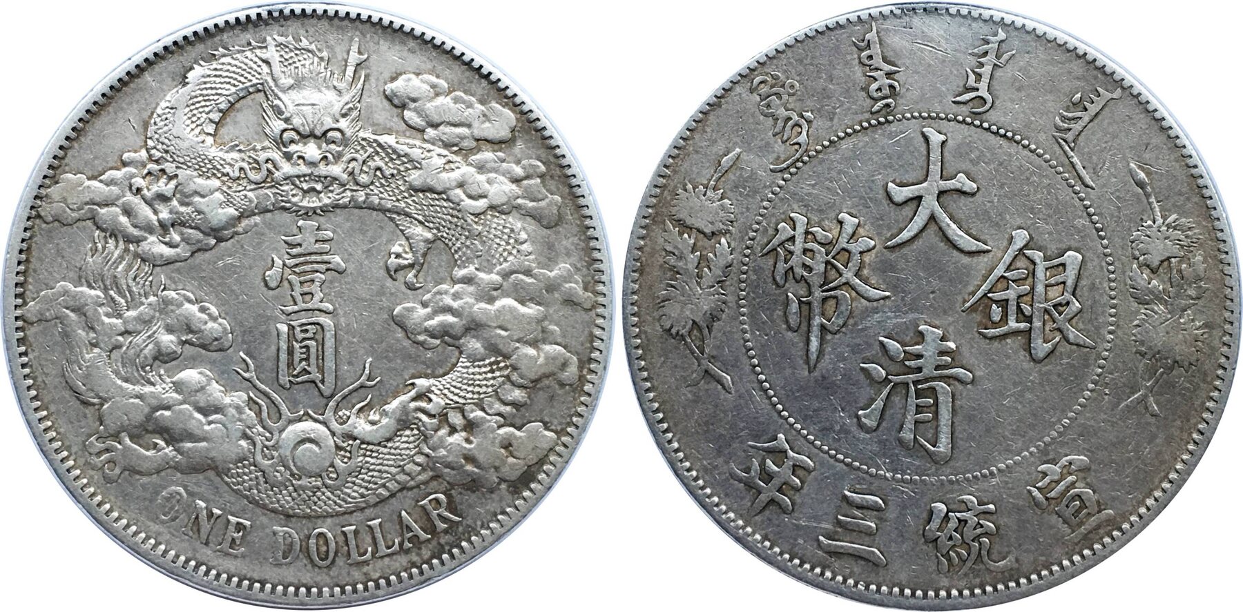 China, Qing dynasty. Xuang Tong, Year 3 (1911) One Dollar, EF | MA 