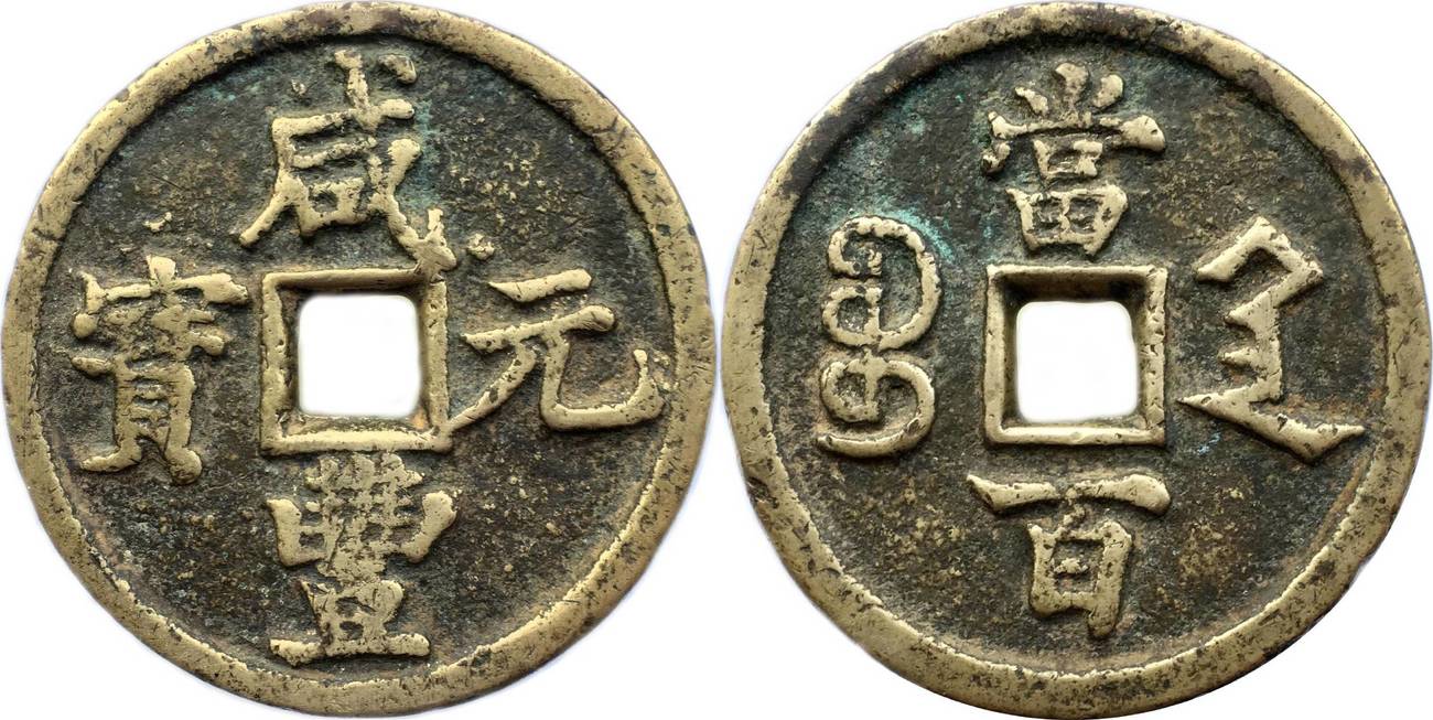все старинные монеты китая
