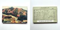 China, People's Republic - BU Year Set 1991 Shanghai Mint. unz / st 64.04 US$  +  232.86 US$ shipping
